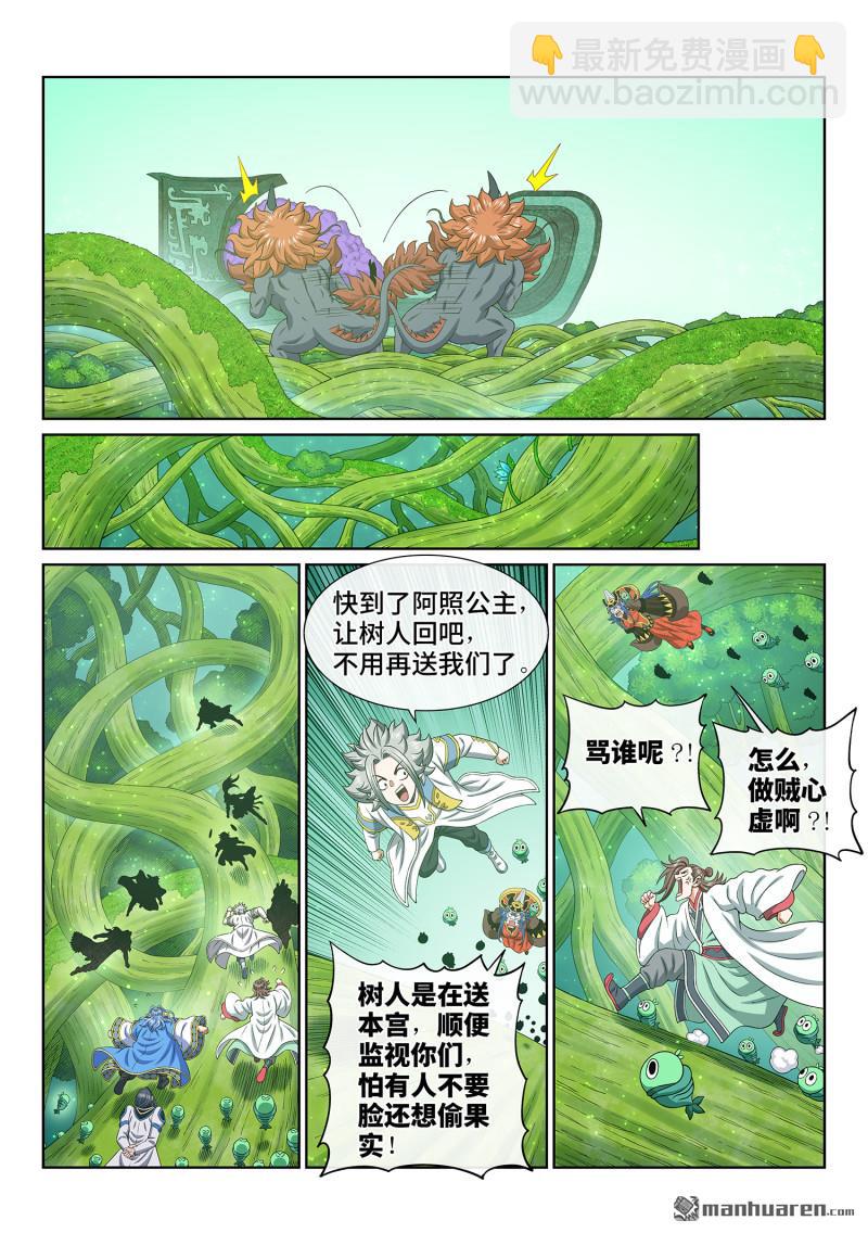 我是大神仙 - 第六七零回 分 組 - 3