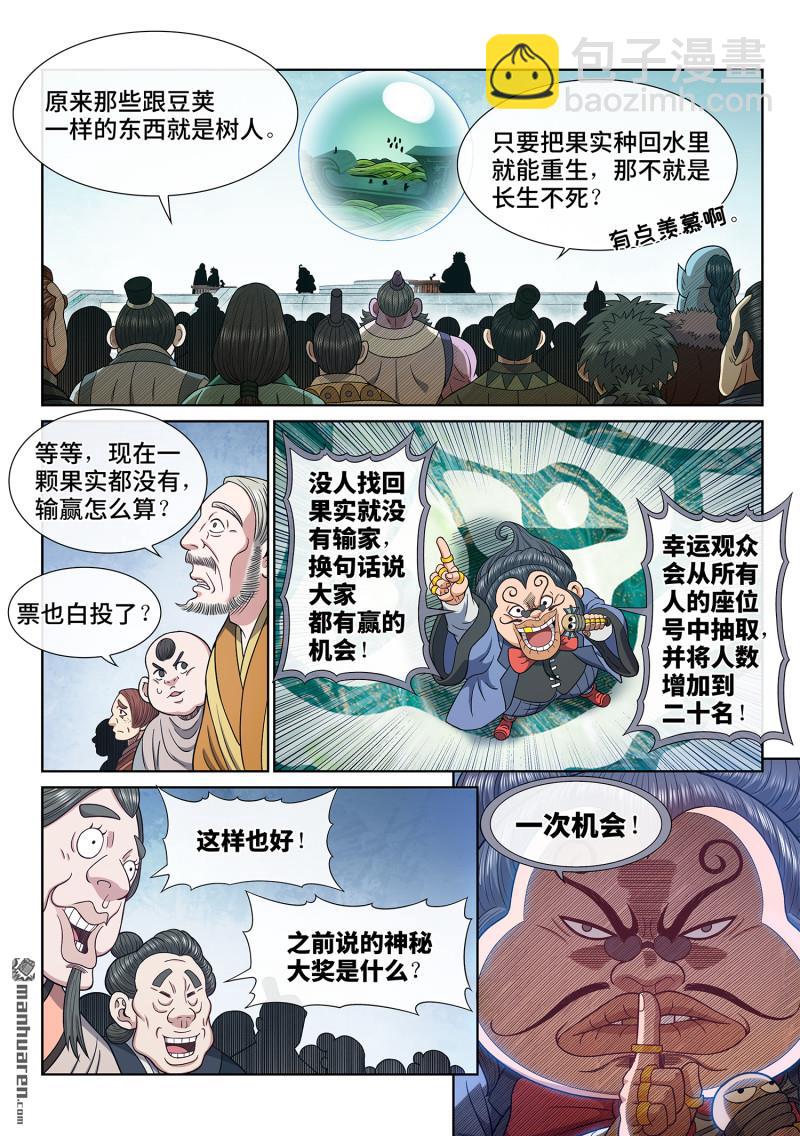 我是大神仙 - 第六七零回 分 組 - 2