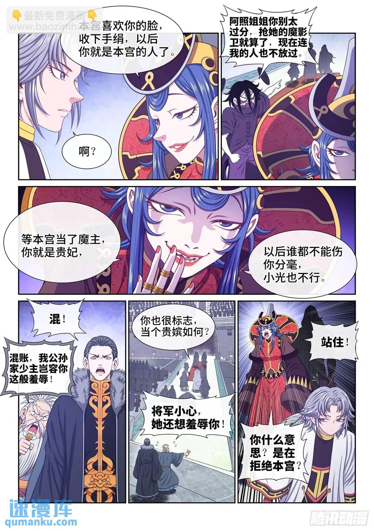 我是大神仙 - 第六五六話·羞 辱 - 3