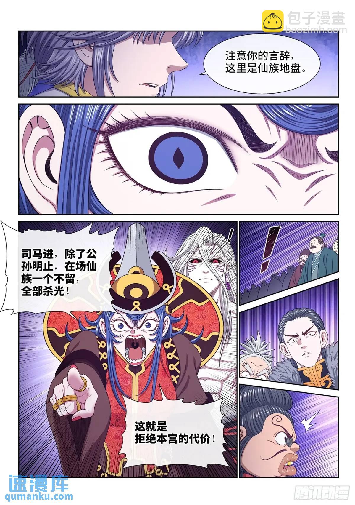 我是大神仙 - 第六五六話·羞 辱 - 4