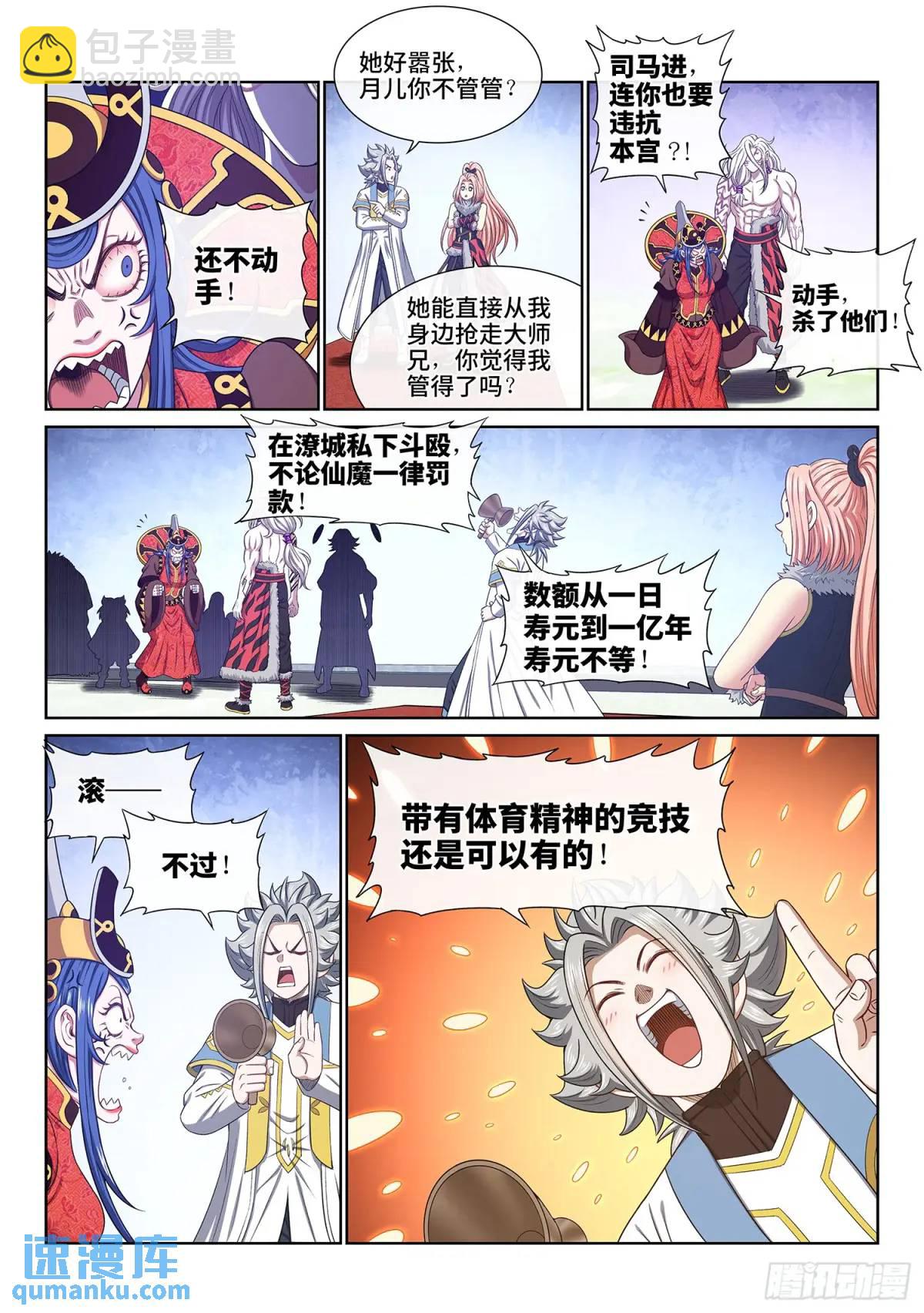 我是大神仙 - 第六五六話·羞 辱 - 1