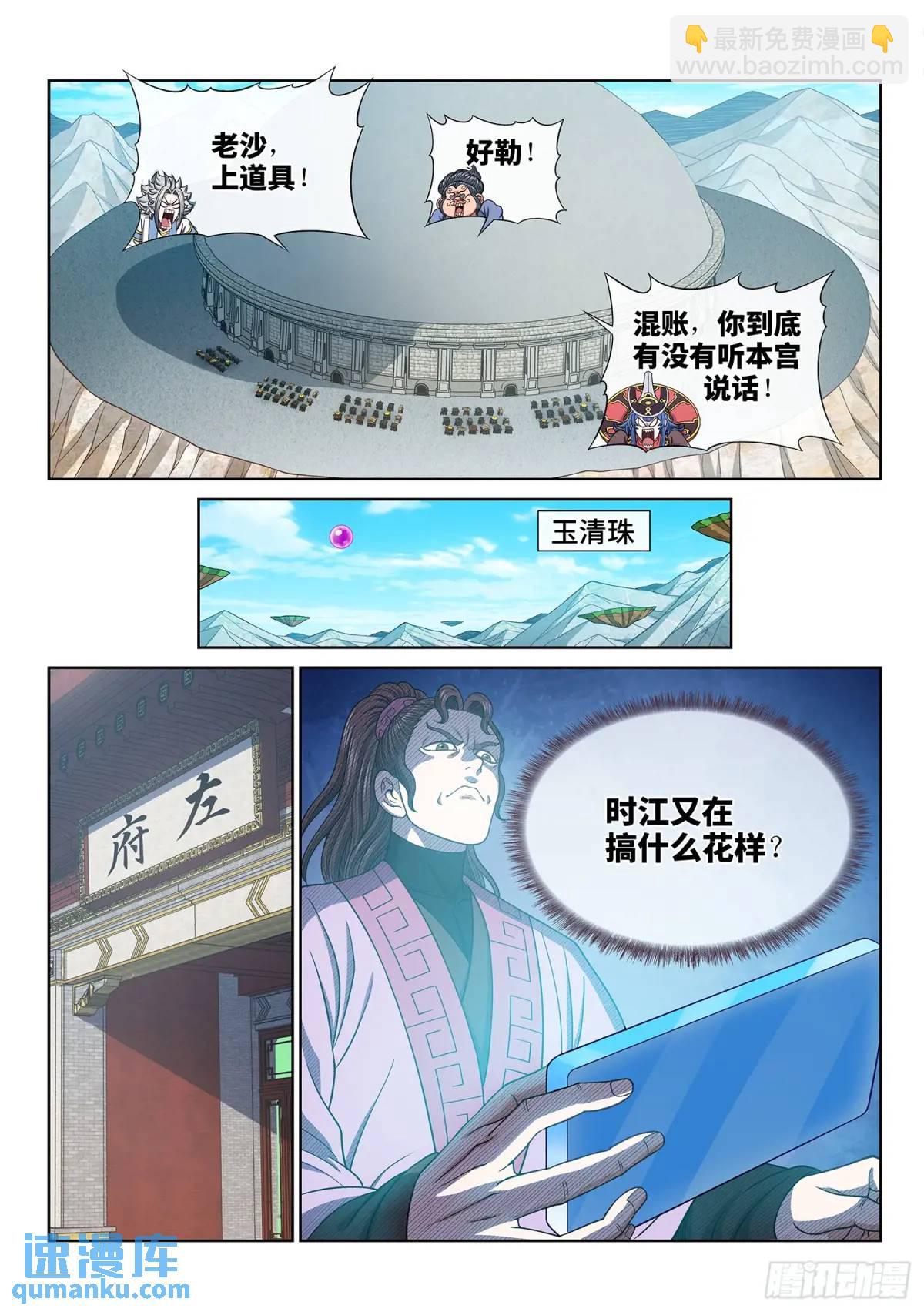 我是大神仙 - 第六五六話·羞 辱 - 2