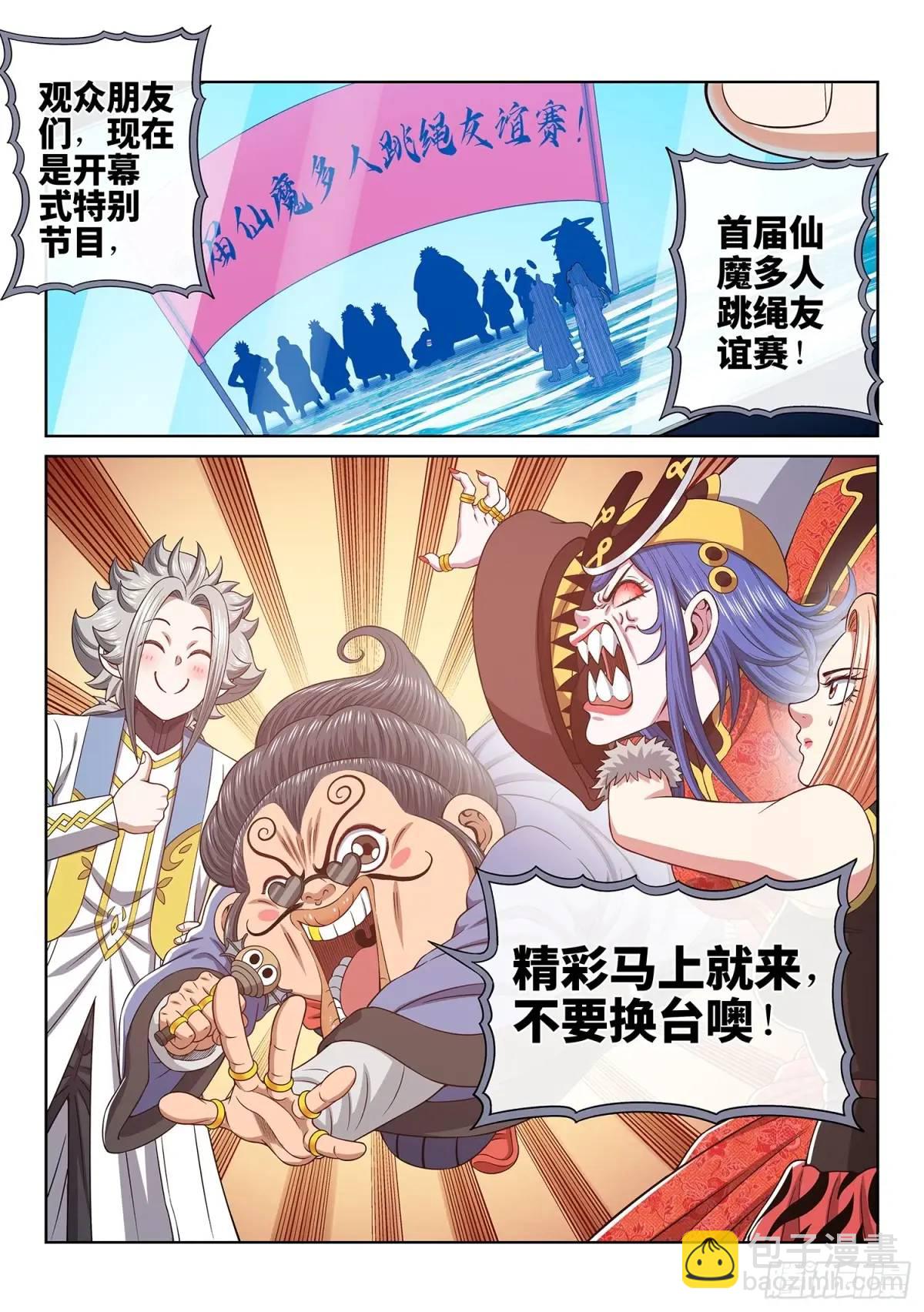 我是大神仙 - 第六五六話·羞 辱 - 3