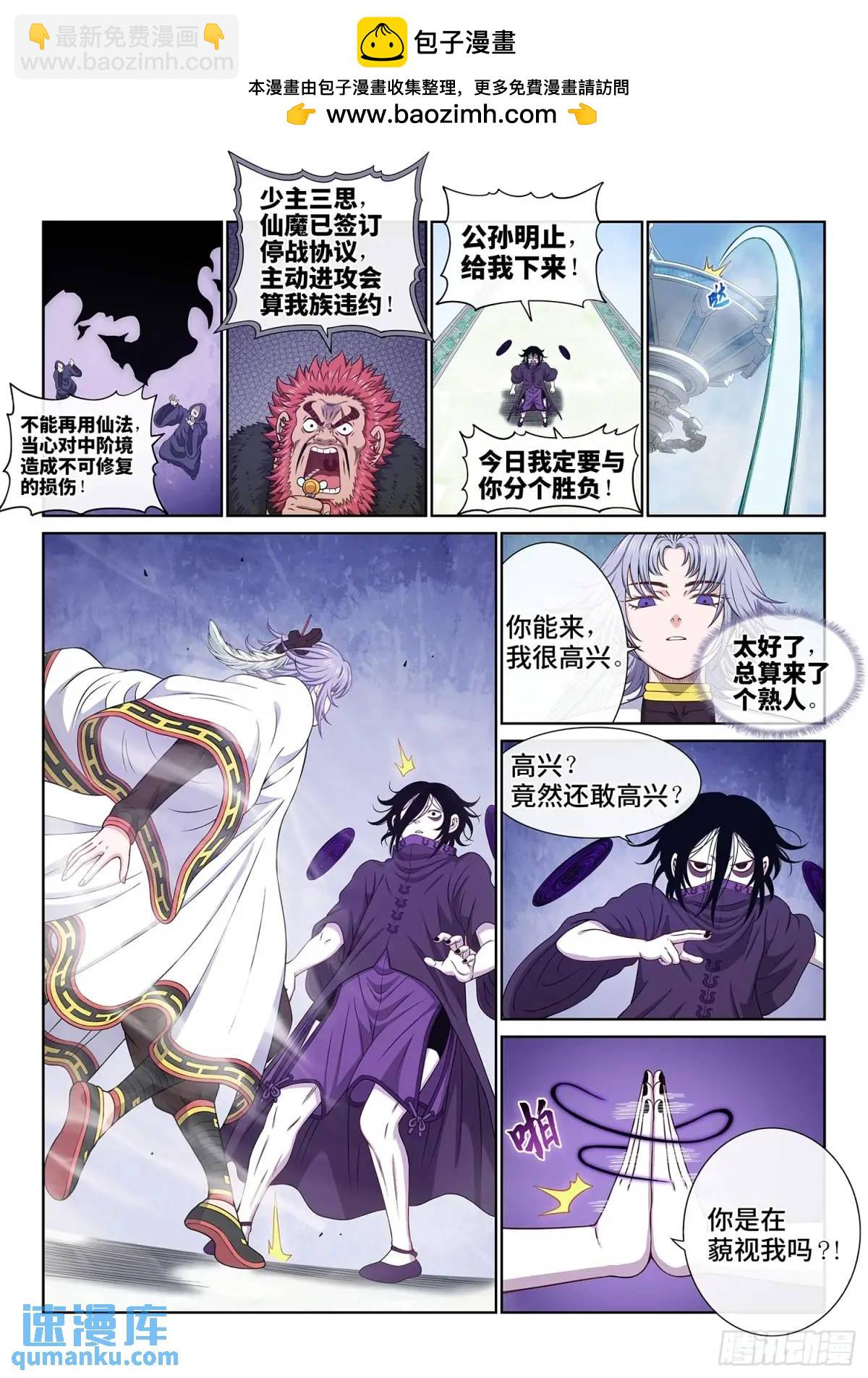 我是大神仙 - 第六五六話·羞 辱 - 3