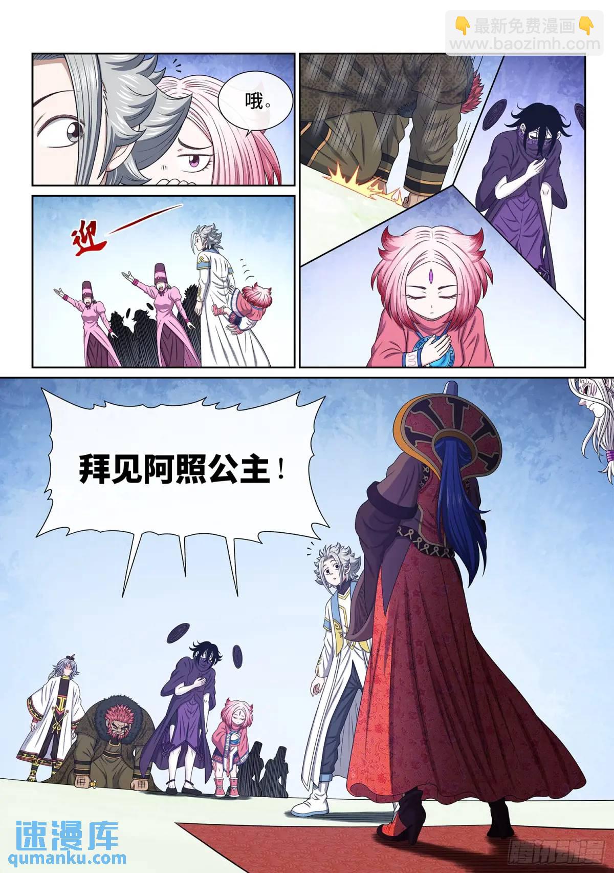 我是大神仙 - 第六五六話·羞 辱 - 4