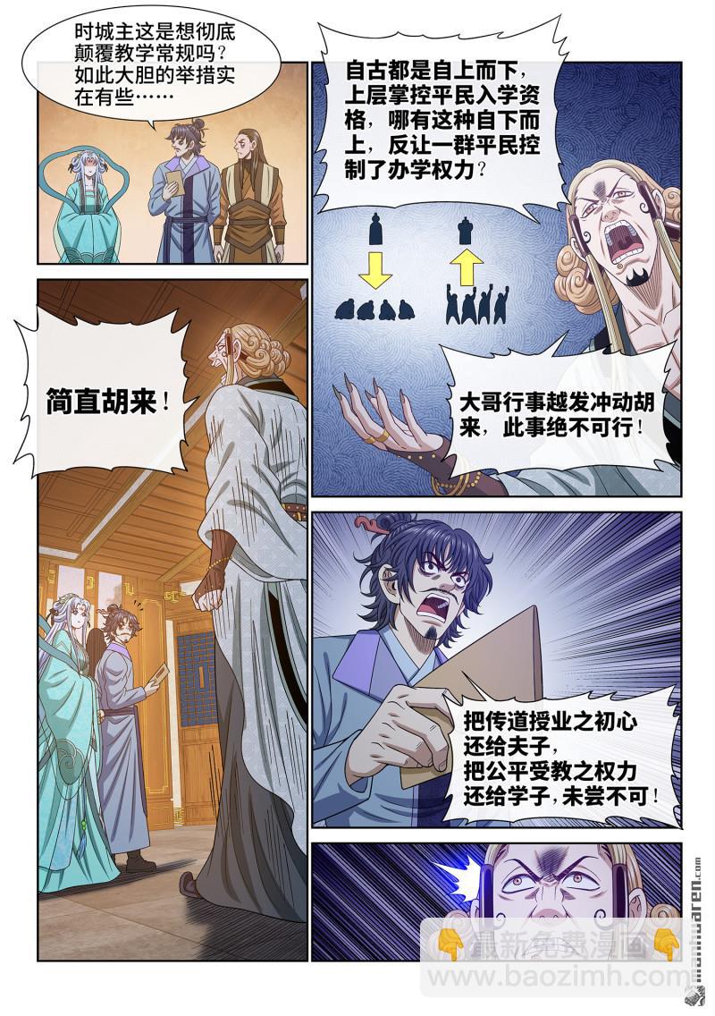 我是大神仙 - 第六七二回 繁榮之下 - 2