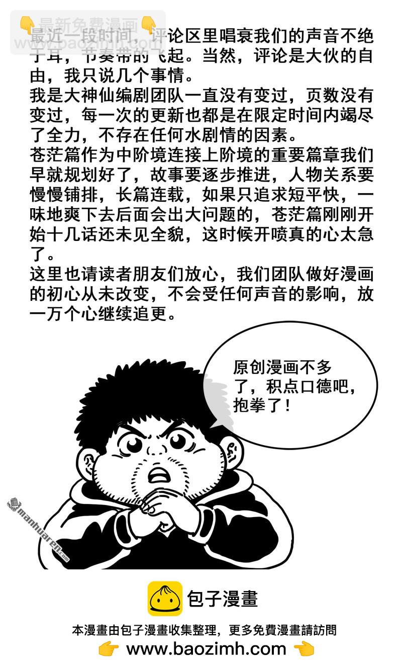 我是大神仙 - 第六七二回 繁榮之下 - 2