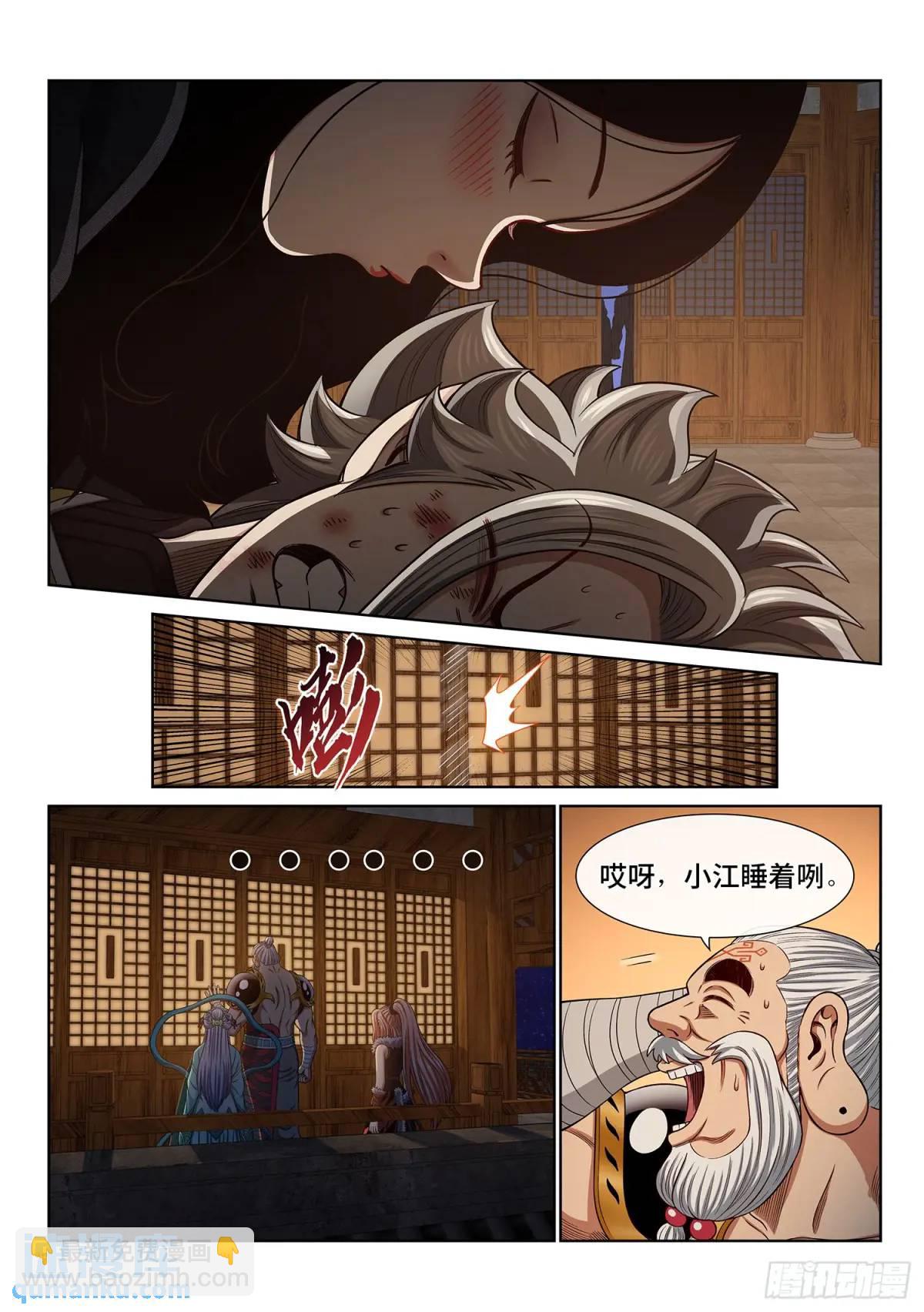 我是大神仙 - 第六五八話·那個女人 - 1