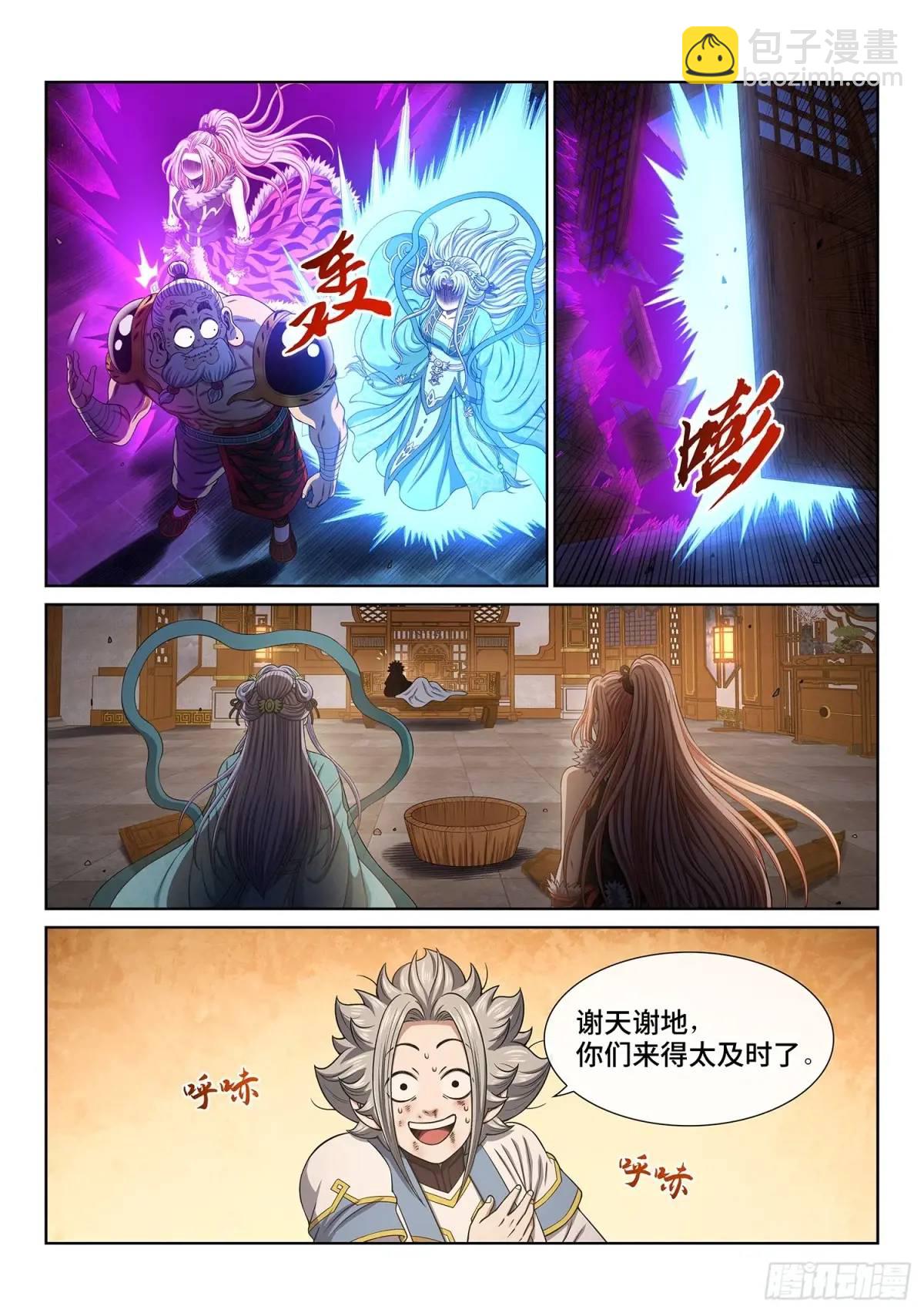 我是大神仙 - 第六五八話·那個女人 - 2