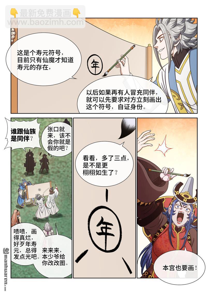 我是大神仙 - 第六七四回 防僞標記 - 3