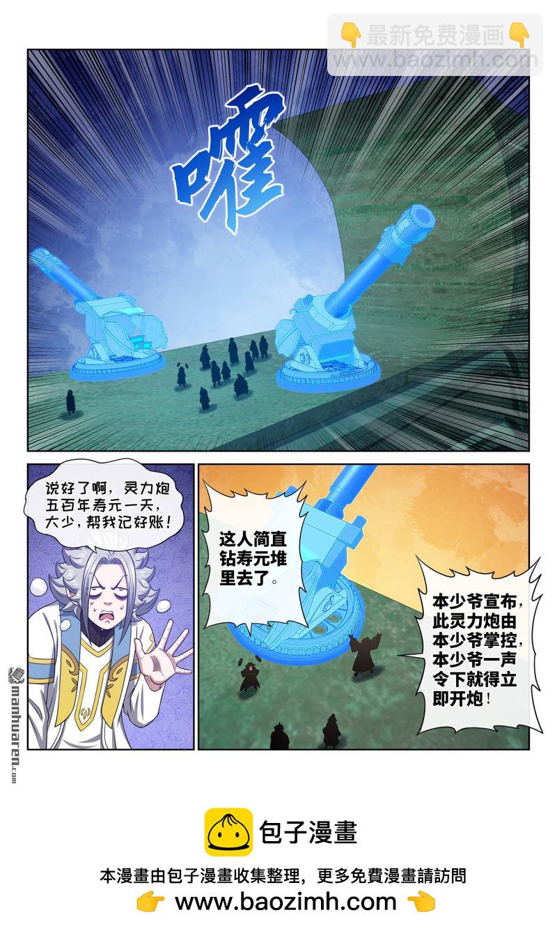 我是大神仙 - 第六七四回 防僞標記 - 3