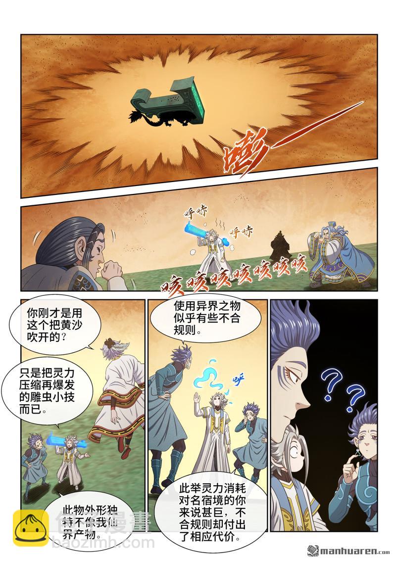 我是大神仙 - 第六七四回 防僞標記 - 1