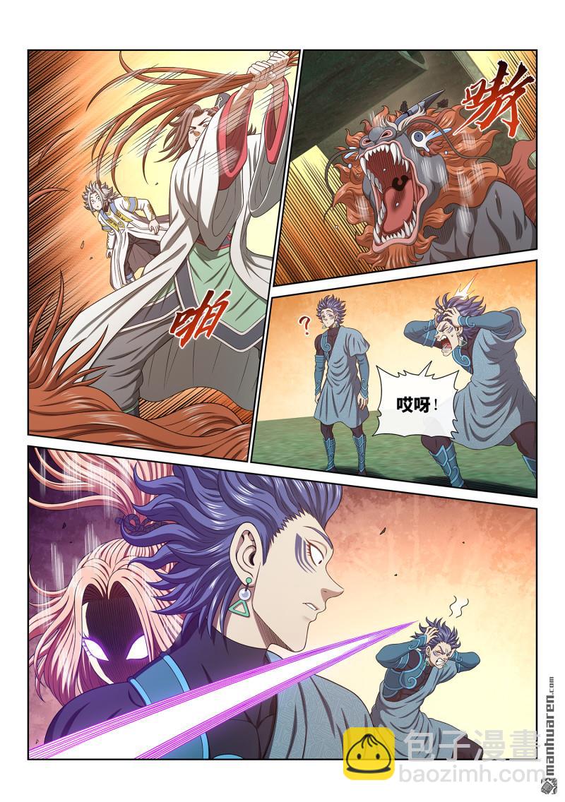 我是大神仙 - 第六七四回 防僞標記 - 3