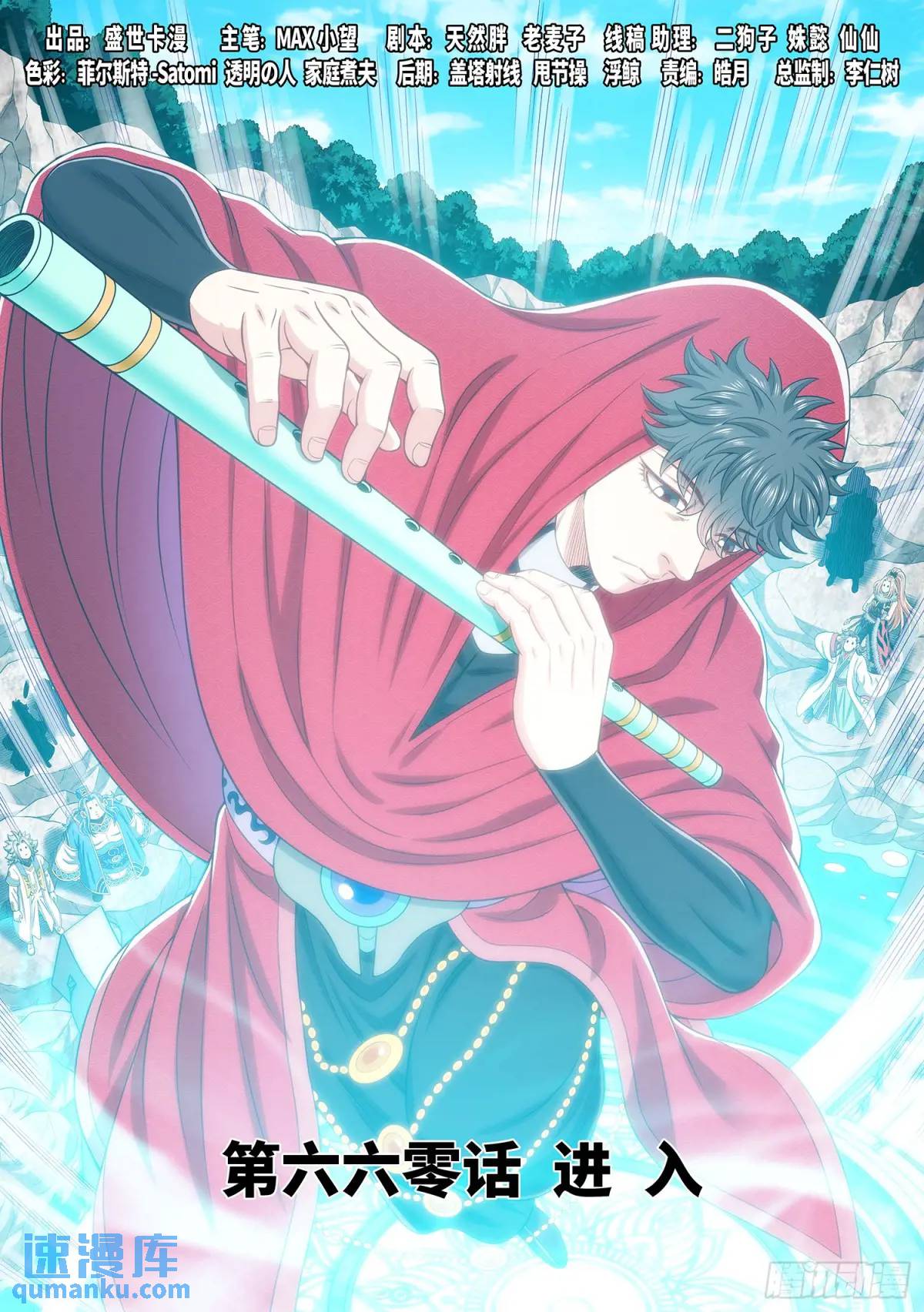 我是大神仙 - 第六六零話·進 入 - 1