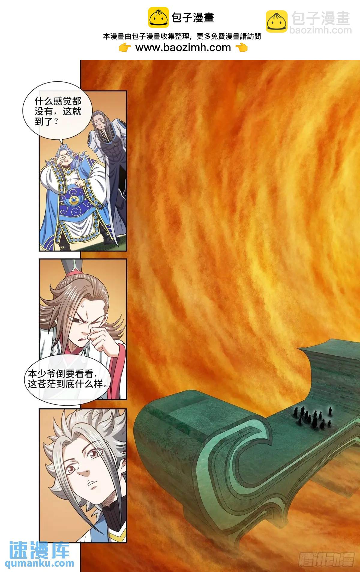 我是大神仙 - 第六六零話·進 入 - 4