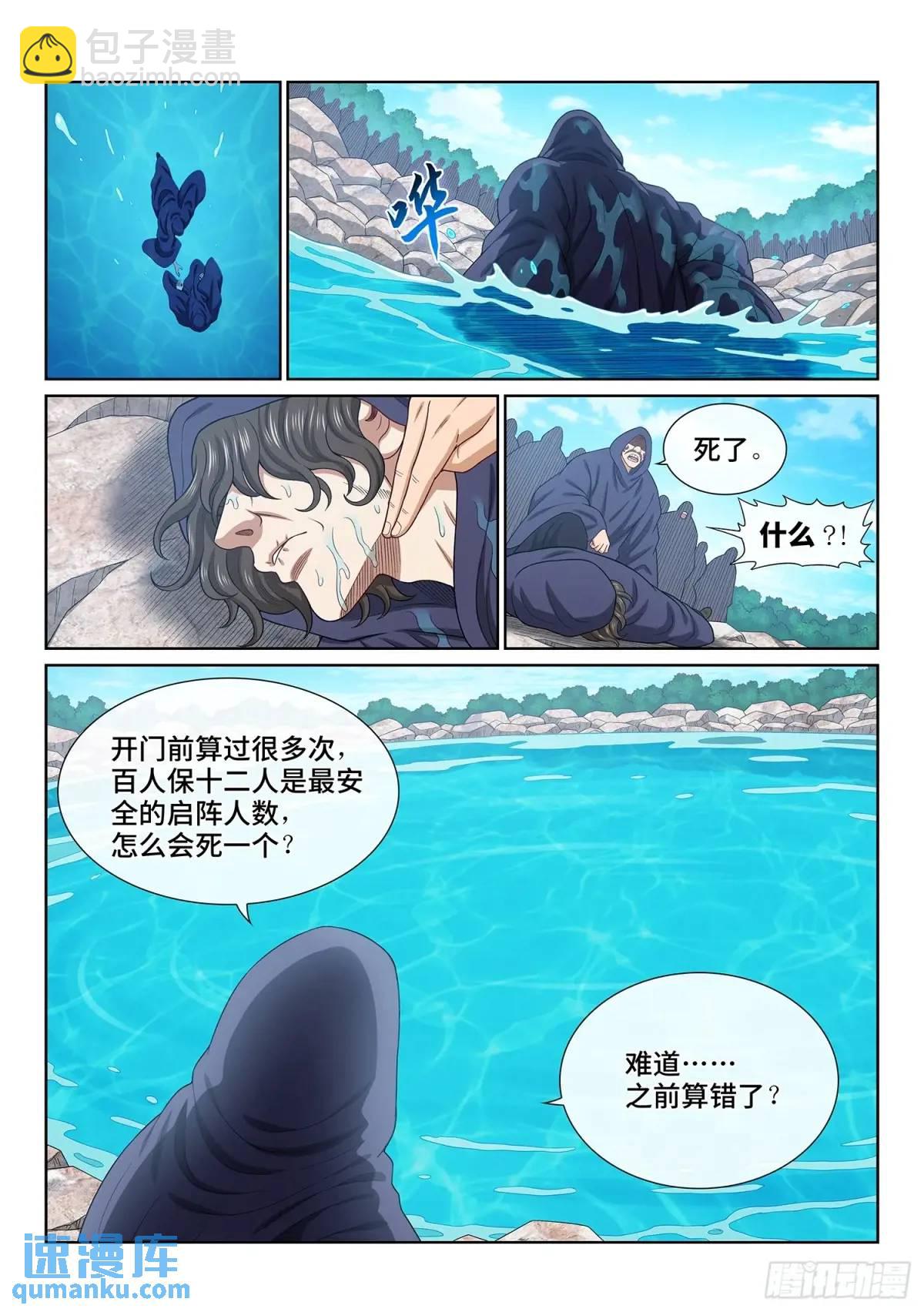 我是大神仙 - 第六六零話·進 入 - 3