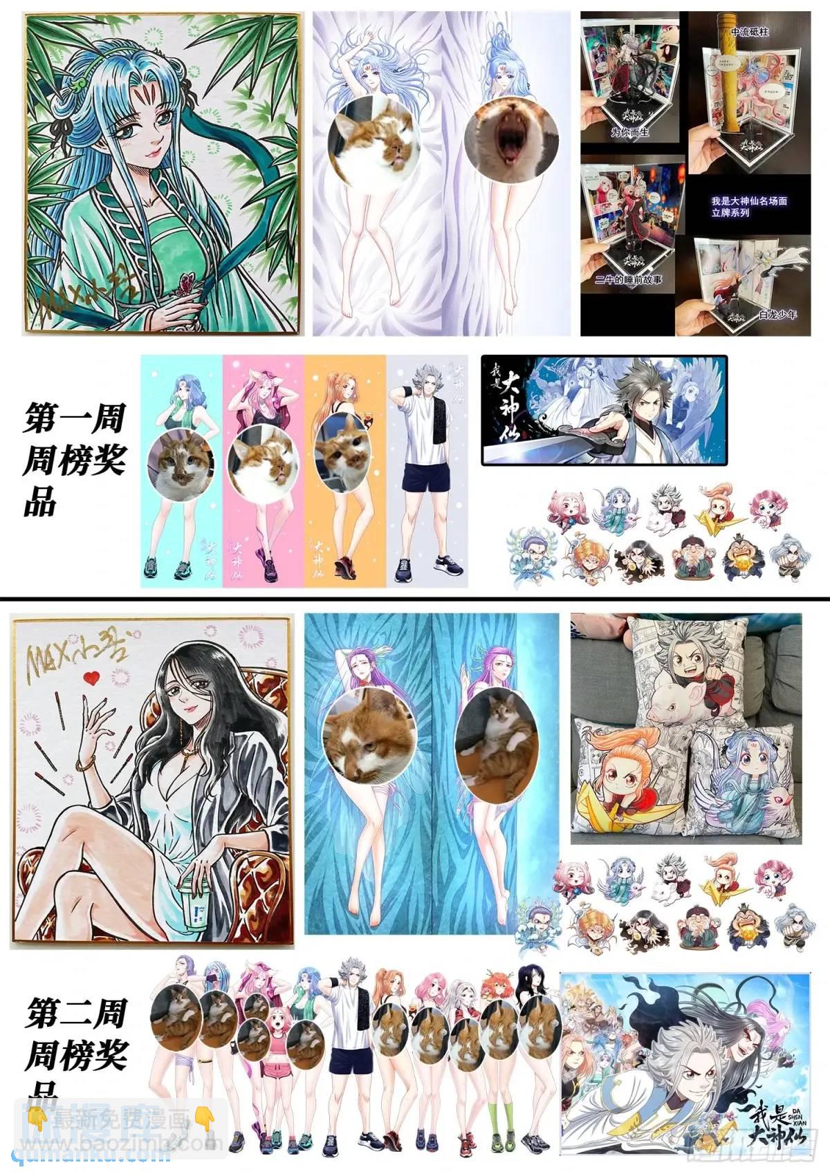 我是大神仙 - 第六六零話·進 入 - 1