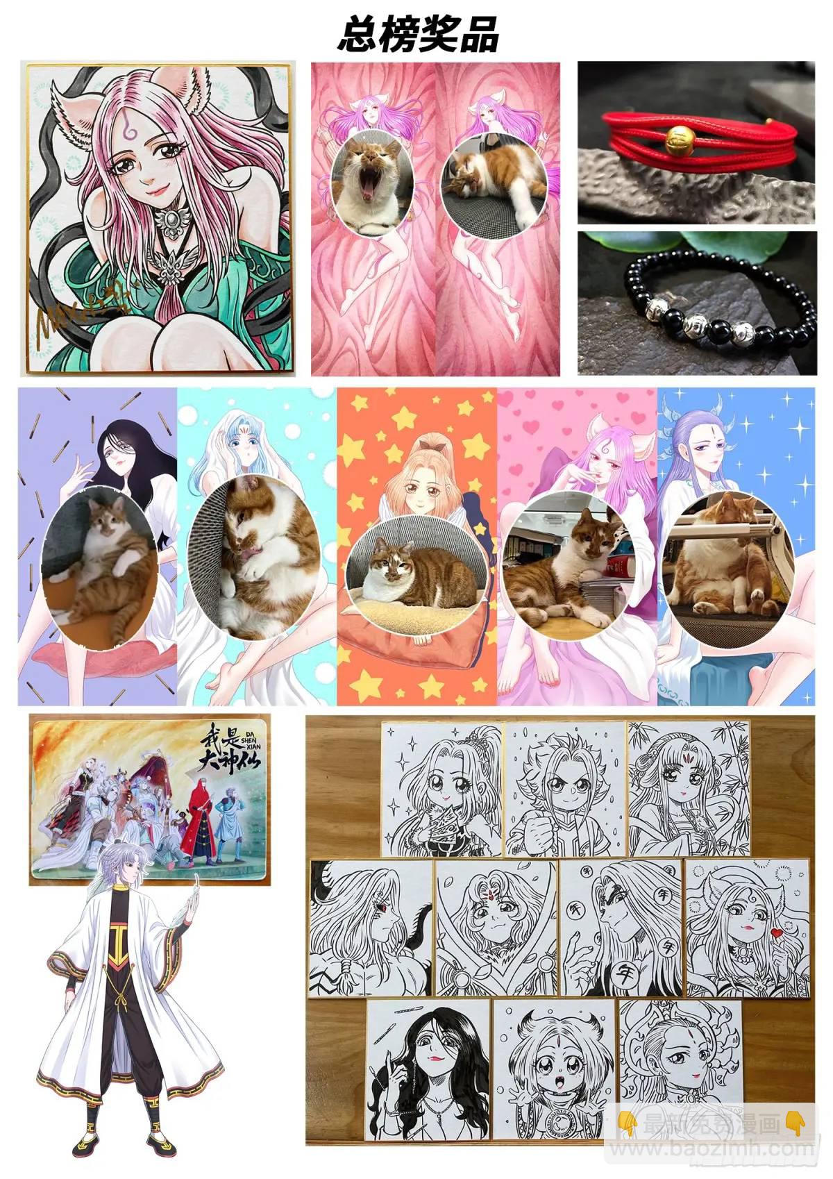 我是大神仙 - 第六六零話·進 入 - 2