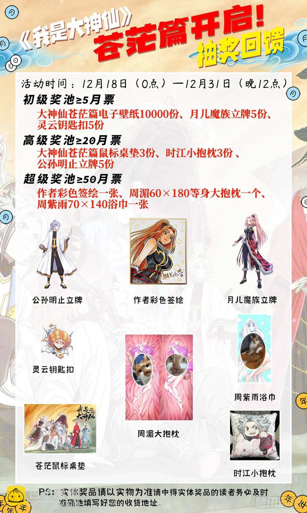 我是大神仙 - 第六六零話·進 入 - 3