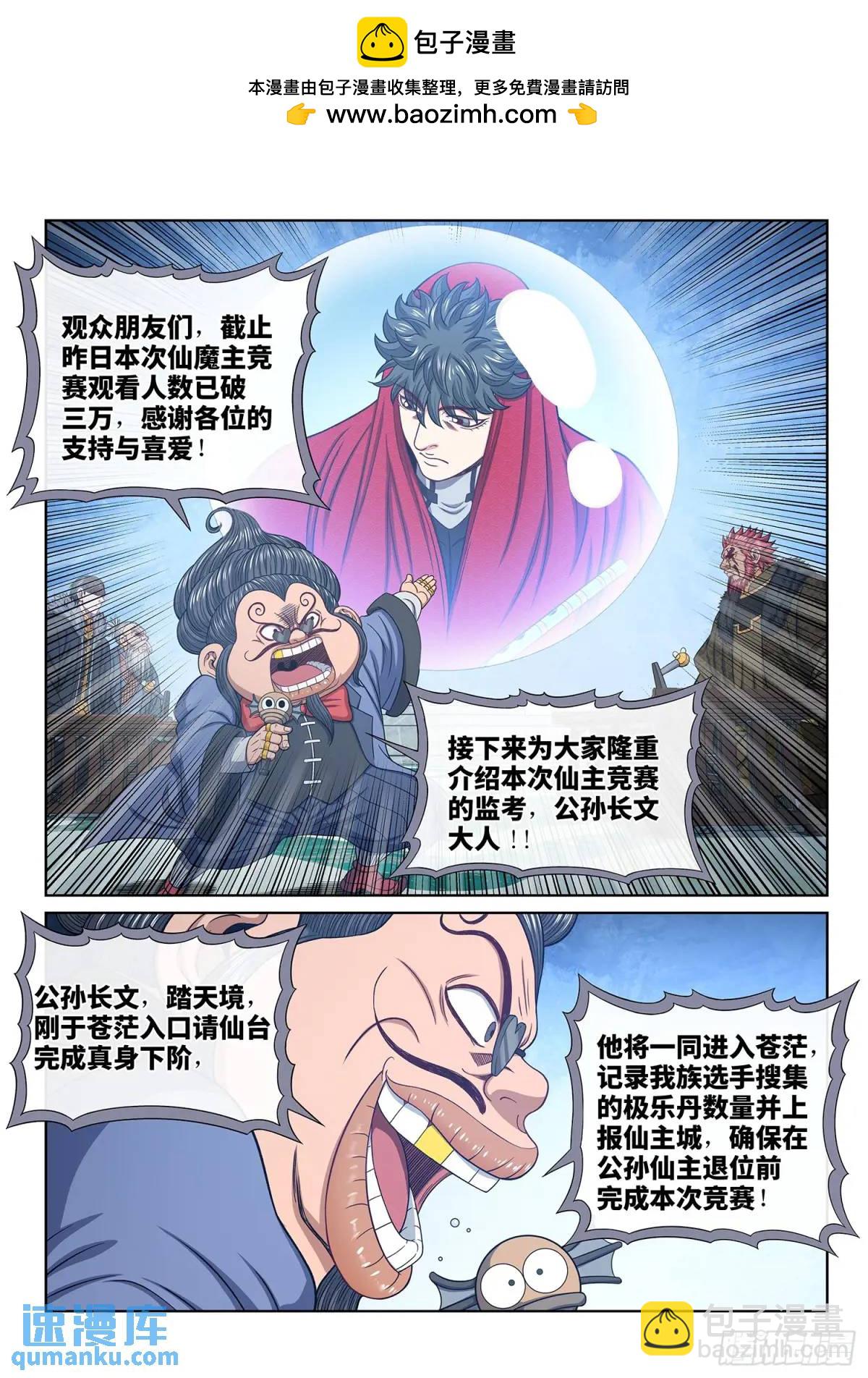 我是大神仙 - 第六六零話·進 入 - 2