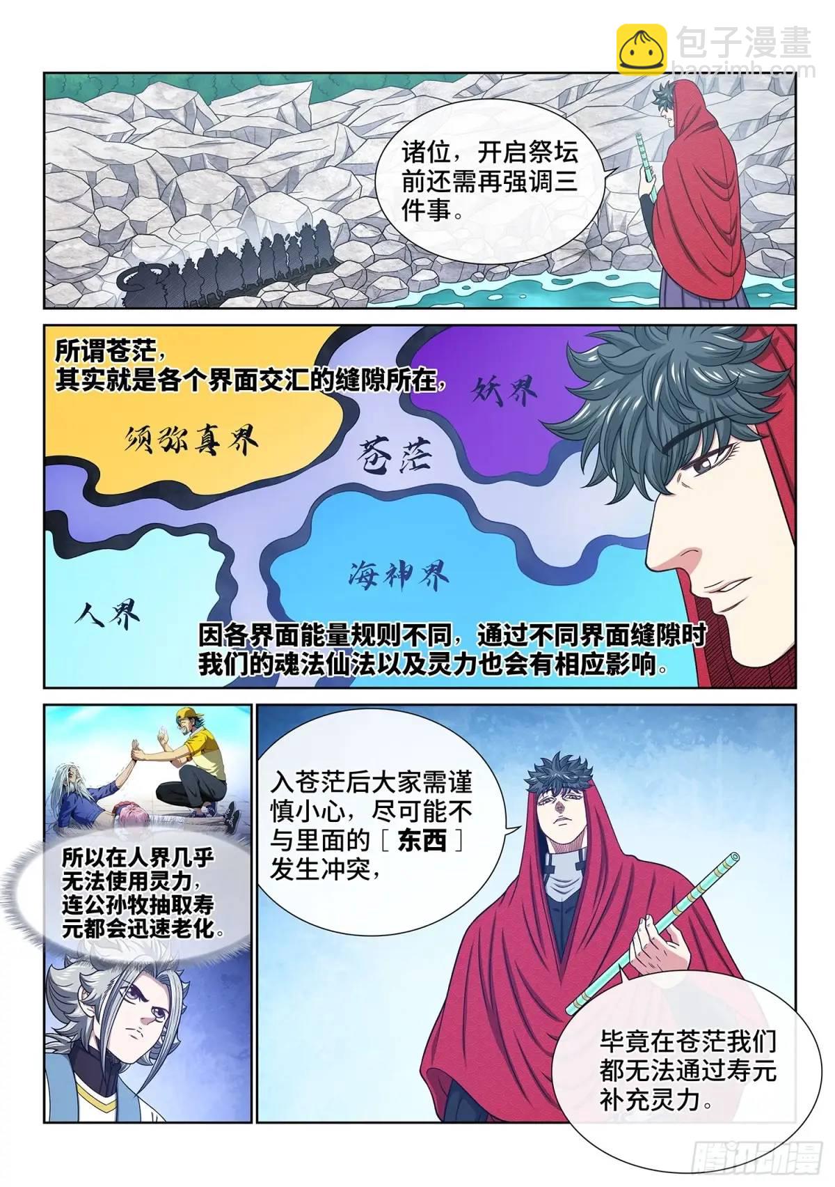 我是大神仙 - 第六六零話·進 入 - 4