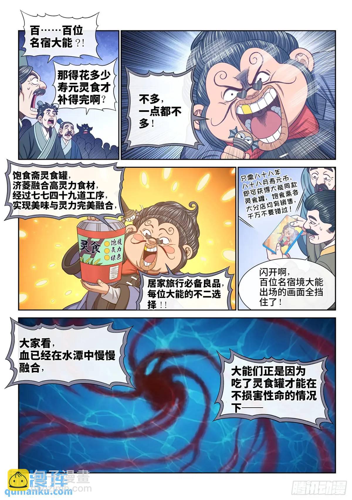 我是大神仙 - 第六六零話·進 入 - 4