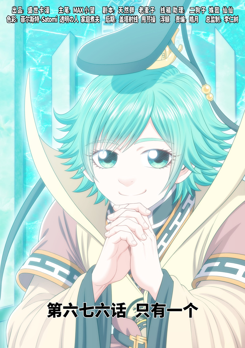 我是大神仙 - 第六七六回 只有一個 - 1