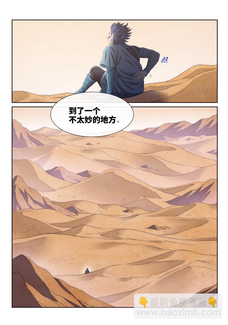 我是大神仙 - 第六七六回 只有一個 - 4