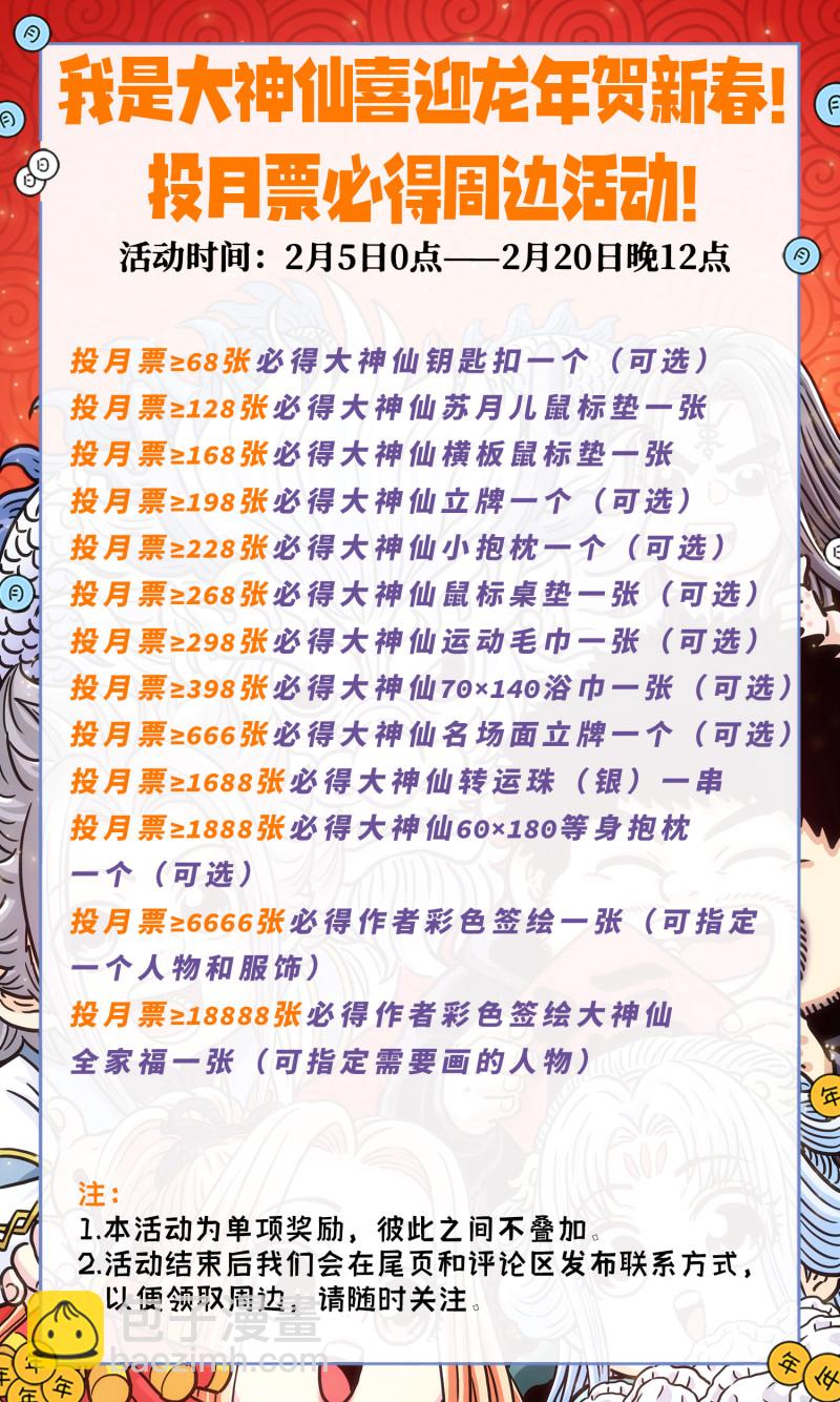 我是大神仙 - 第六七六回 只有一個 - 2