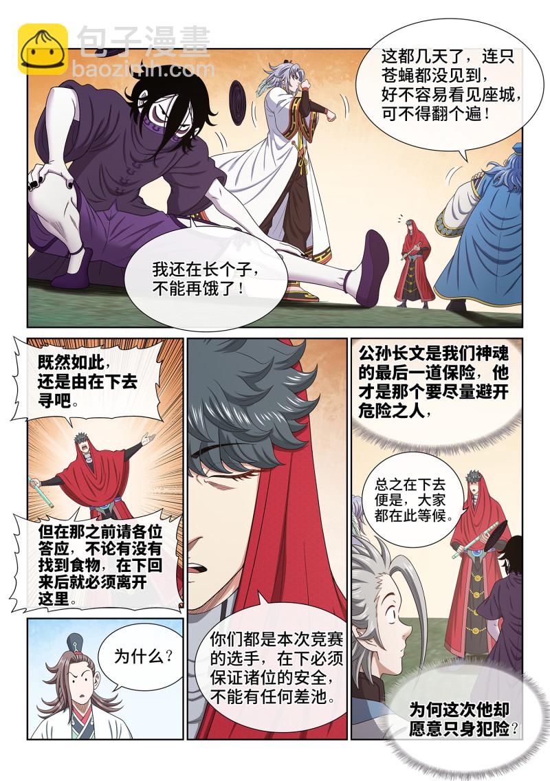 我是大神仙 - 第六七六回 只有一個 - 3