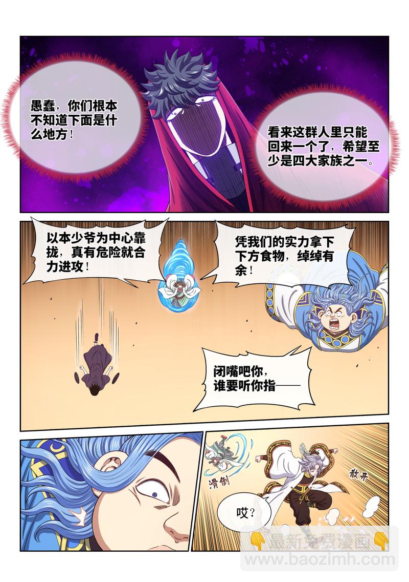 我是大神仙 - 第六七六回 只有一個 - 5