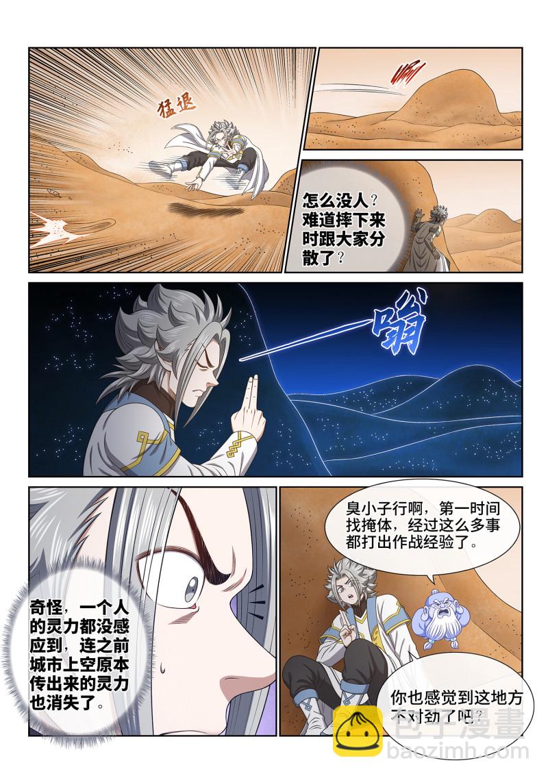 我是大神仙 - 第六七六回 只有一個 - 3