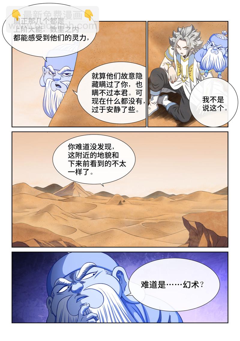 我是大神仙 - 第六七六回 只有一個 - 4