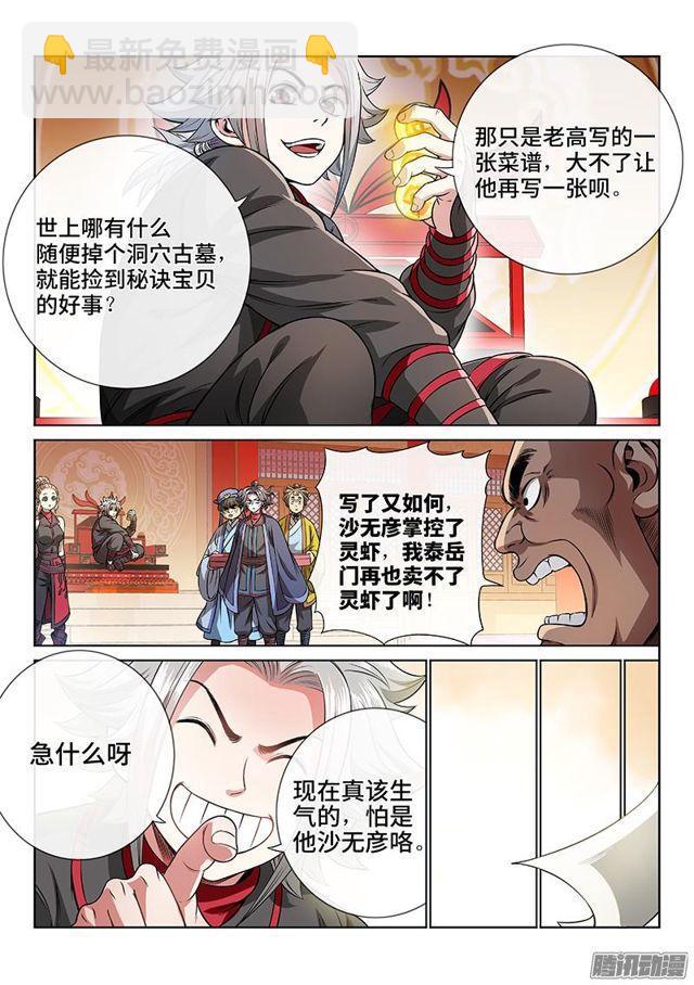 我是大神仙 - 第六十八話·談生意 - 2