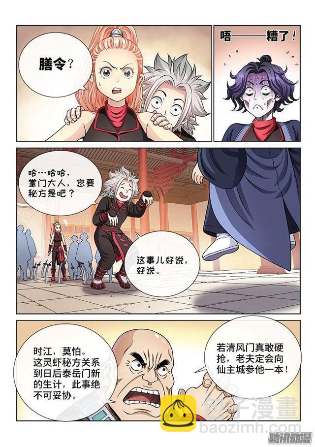 我是大神仙 - 第六十八話·談生意 - 2