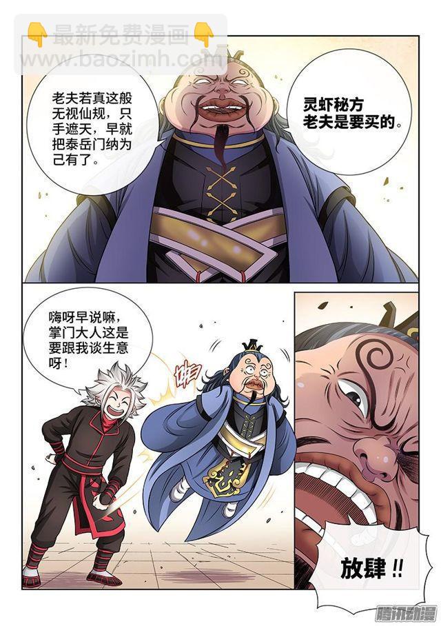 我是大神仙 - 第六十八話·談生意 - 3