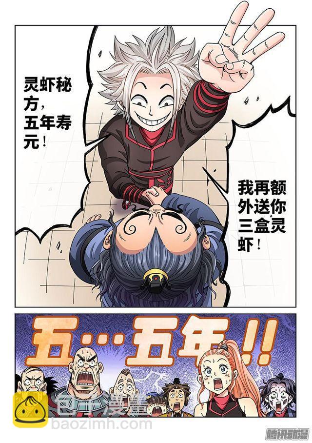 我是大神仙 - 第六十八話·談生意 - 2