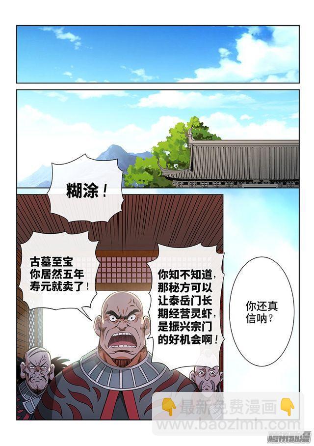 我是大神仙 - 第六十八話·談生意 - 1