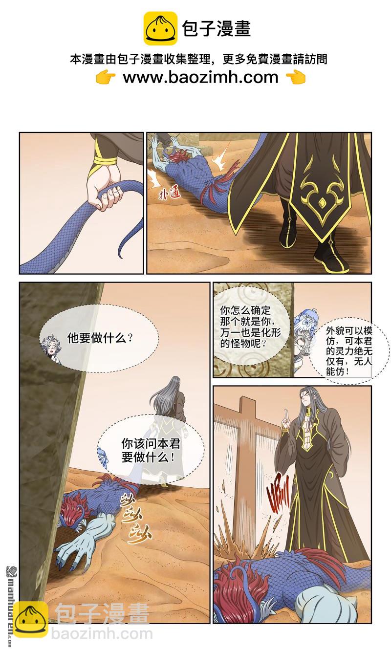 我是大神仙 - 第六七八回 是本君 - 3