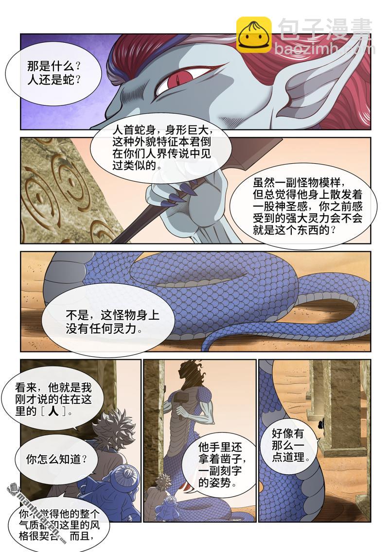 我是大神仙 - 第六七八回 是本君 - 4