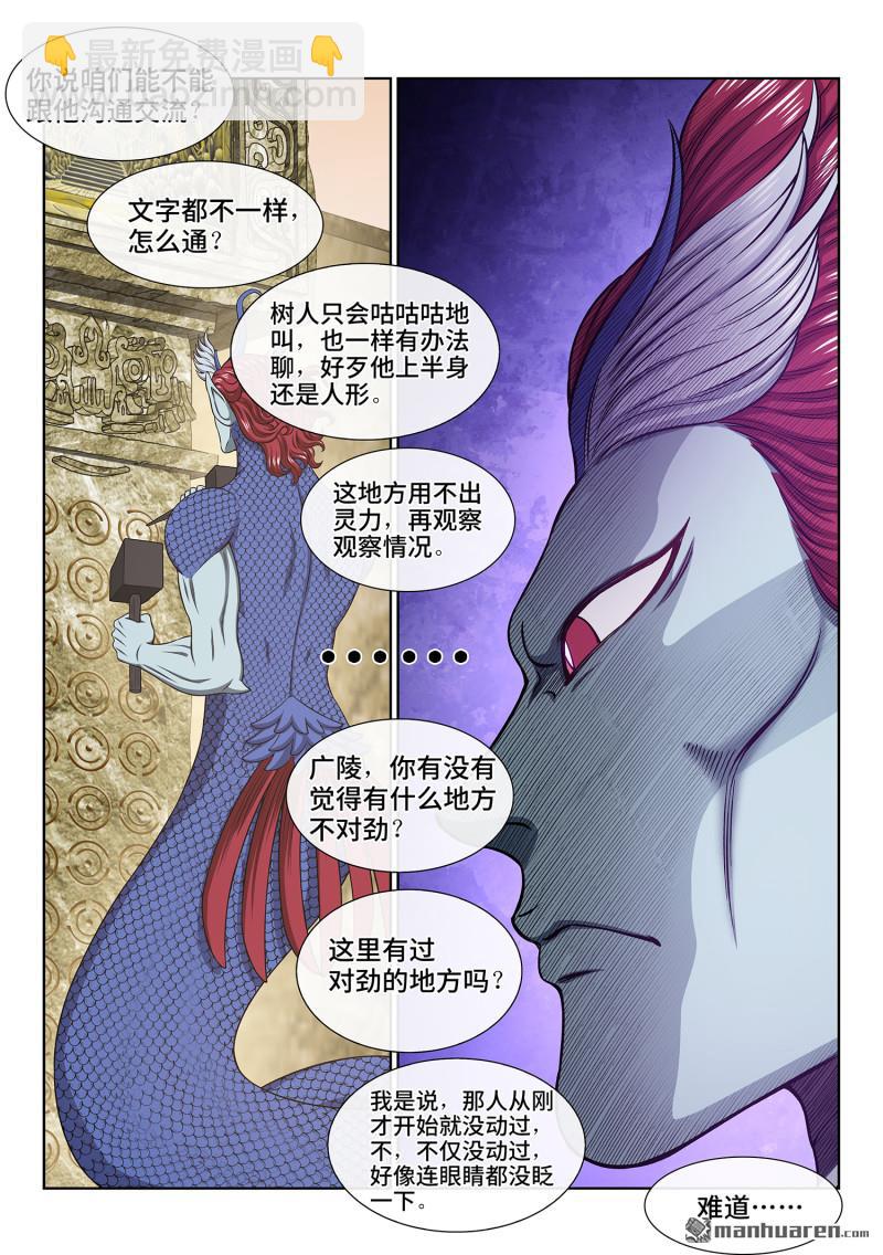 我是大神仙 - 第六七八回 是本君 - 1