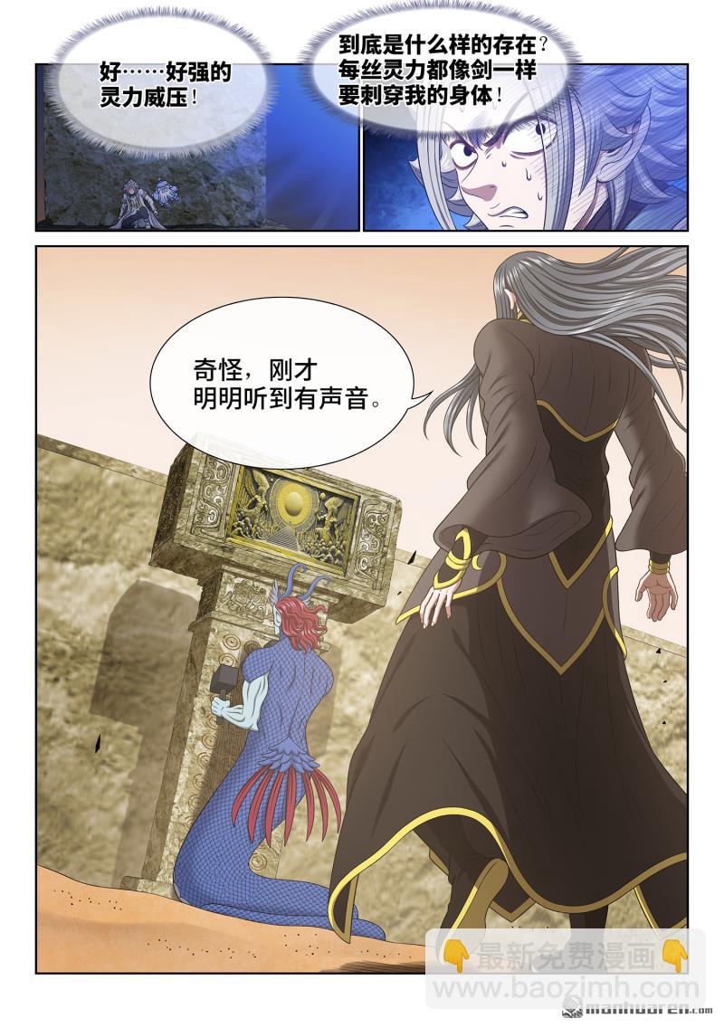 我是大神仙 - 第六七八回 是本君 - 1