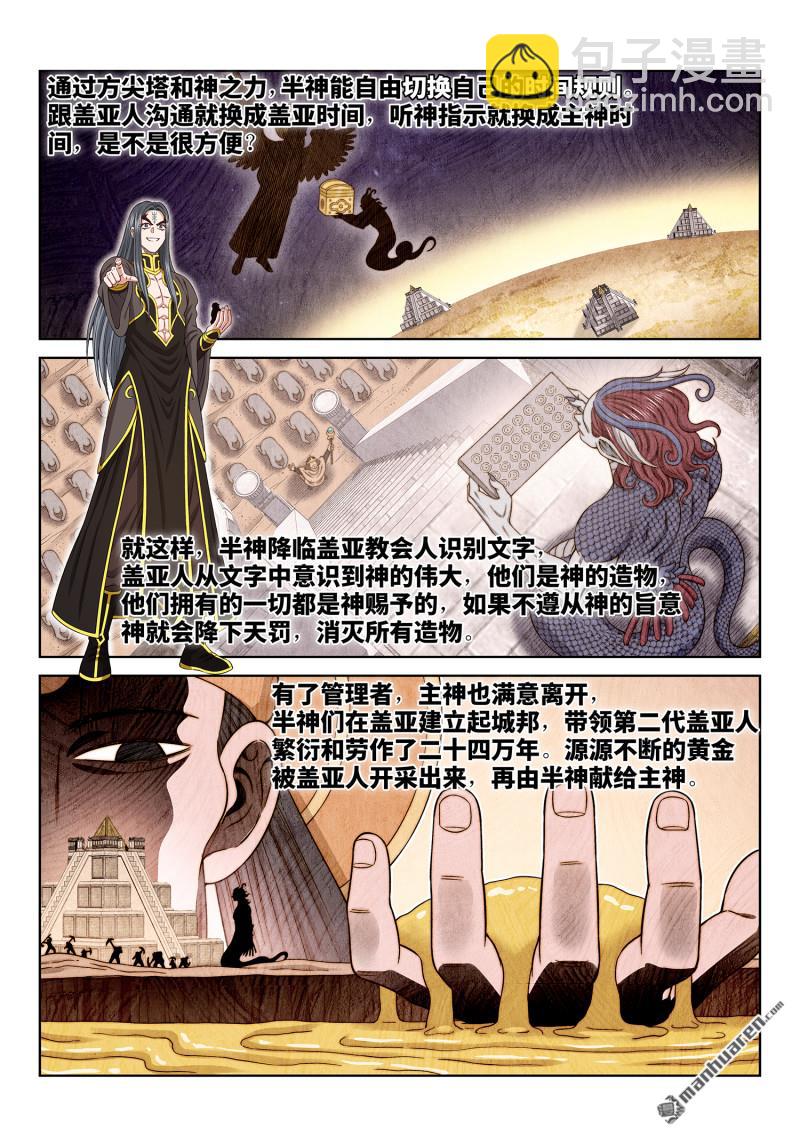 我是大神仙 - 第六八零回 神 - 3