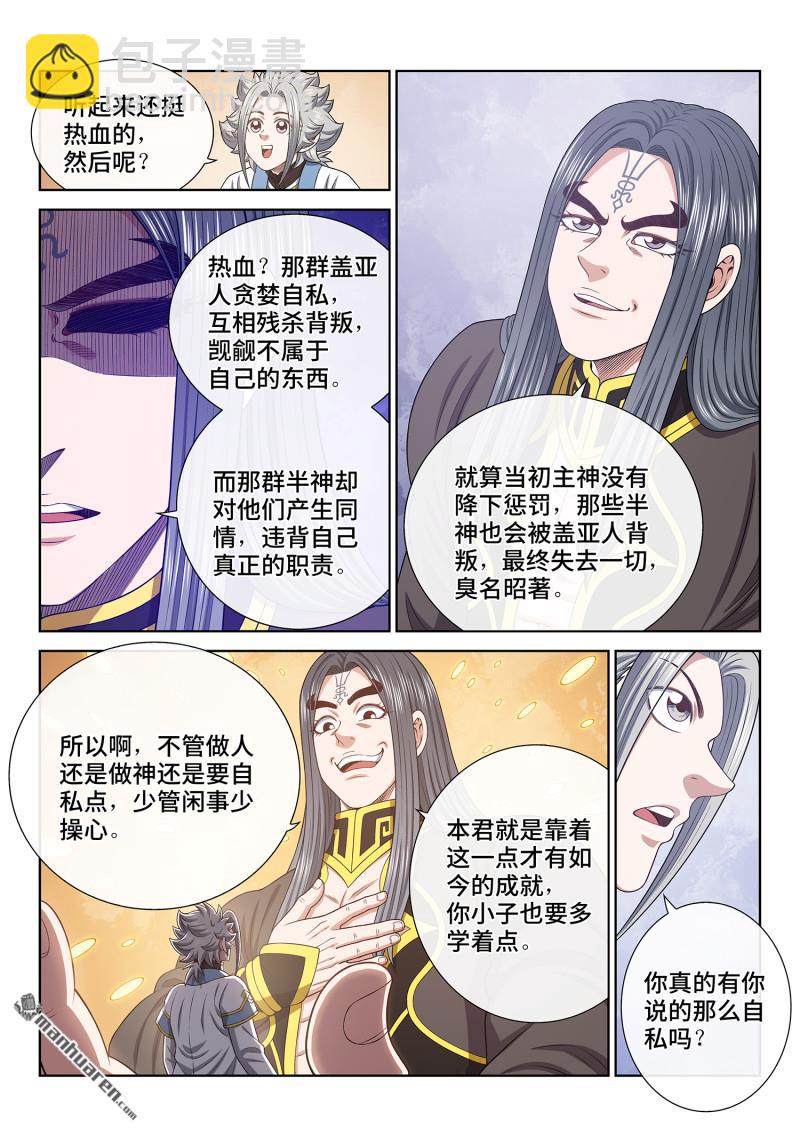 我是大神仙 - 第六八零回 神 - 3