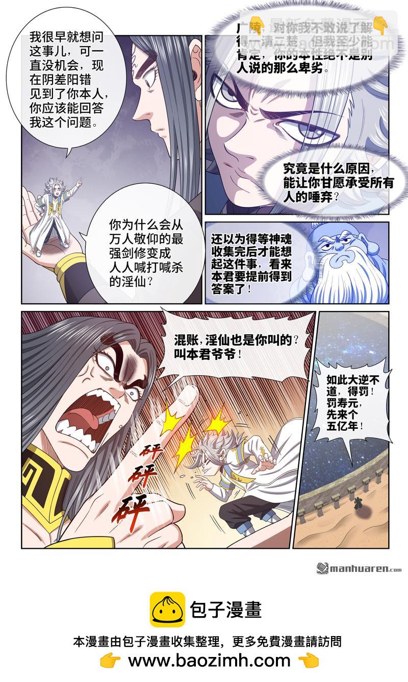 我是大神仙 - 第六八零回 神 - 4