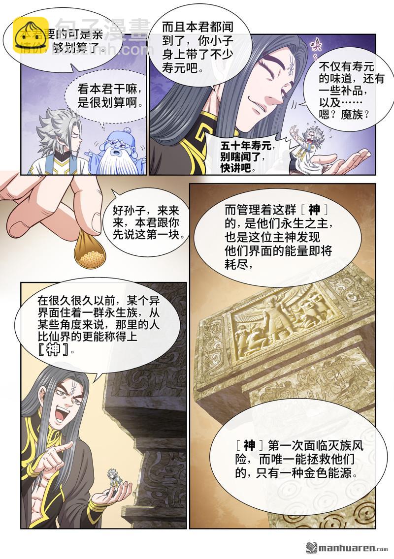 我是大神仙 - 第六八零回 神 - 4