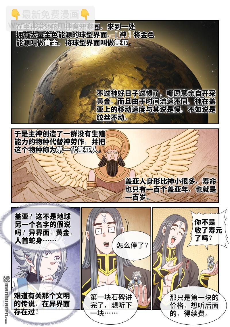 我是大神仙 - 第六八零回 神 - 1