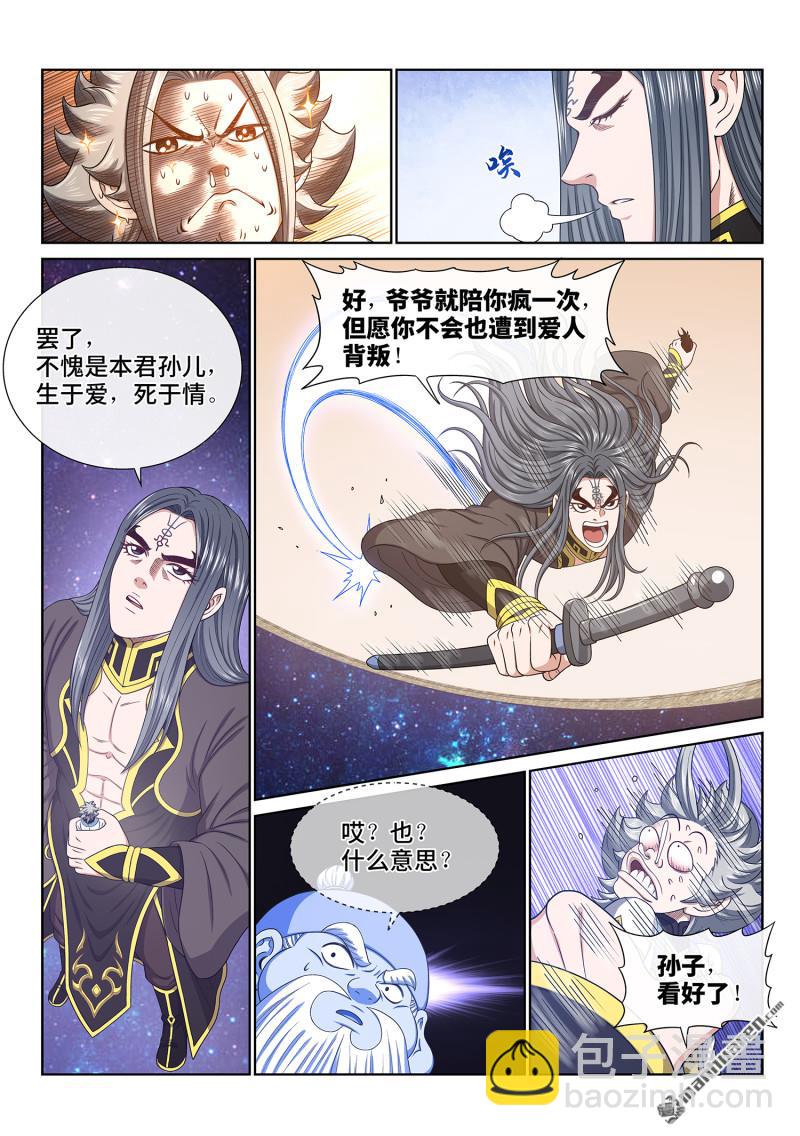 我是大神仙 - 第六八二回 十 人 - 4