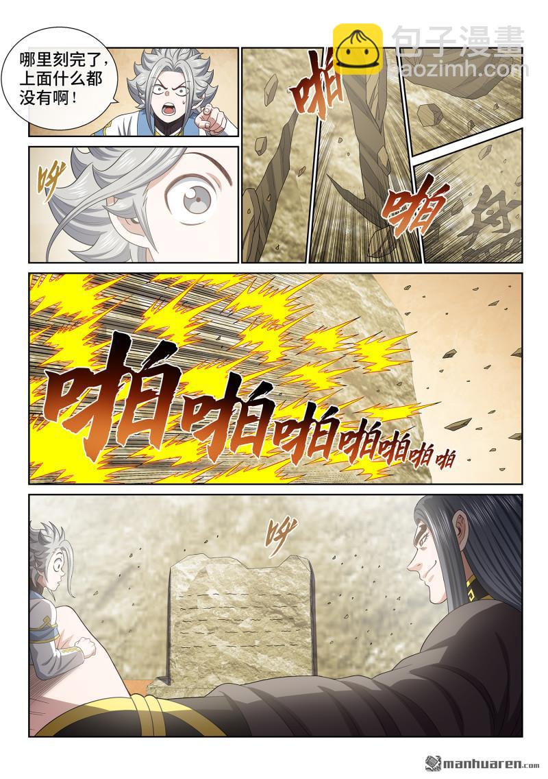 我是大神仙 - 第六八二回 十 人 - 2