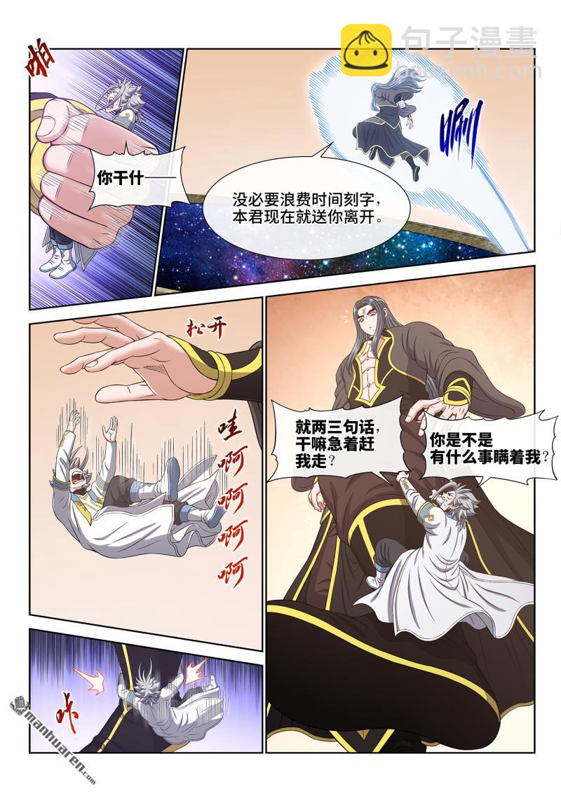 我是大神仙 - 第六八二回 十 人 - 4